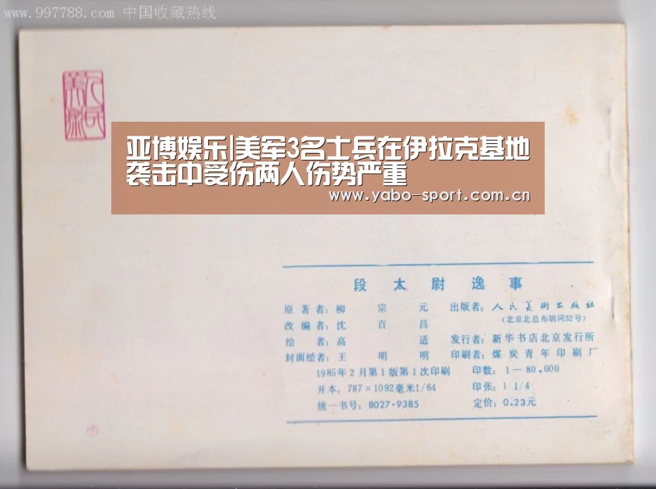亚博娱乐|美军3名士兵在伊拉克基地袭击中受伤两人伤势严重(图2) 亚博