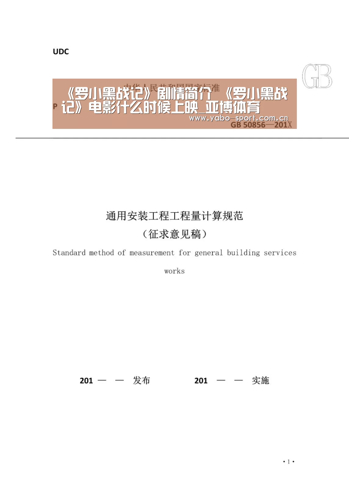 《罗小黑战记》剧情简介 《罗小黑战记》电影什么时候上映_亚博体育(图1) 亚博体育
