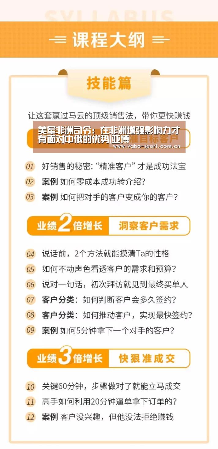 美军非洲司令:在非洲增强影响力才有面对中俄的优势|亚博(图4) 亚博体育