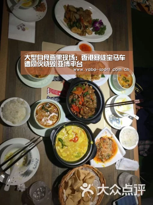 大型自食恶果现场:香港暴徒宝马车遭同伙烧毁|亚博平台(图1) 亚博