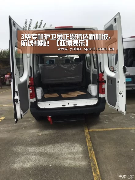3架专机护卫金正恩抵达新加坡,航线神秘!【亚博娱乐】(图3) 亚博体育