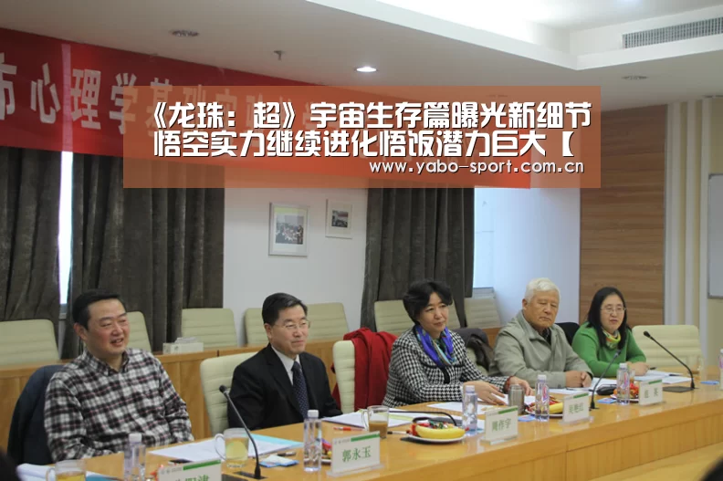 《龙珠:超》宇宙生存篇曝光新细节 悟空实力继续进化悟饭潜力巨大【亚博体育】(图3) 亚博