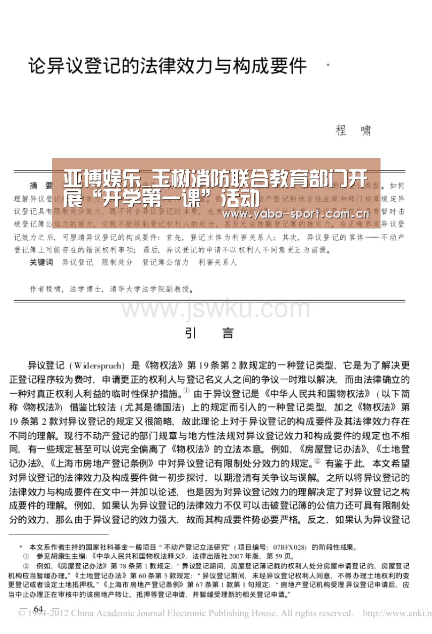 亚博娱乐_玉树消防联合教育部门开展“开学第一课”活动(图1) 亚博体育