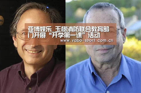 亚博娱乐_玉树消防联合教育部门开展“开学第一课”活动(图3) 亚博
